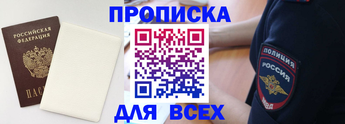 прописка штамп в Киржаче