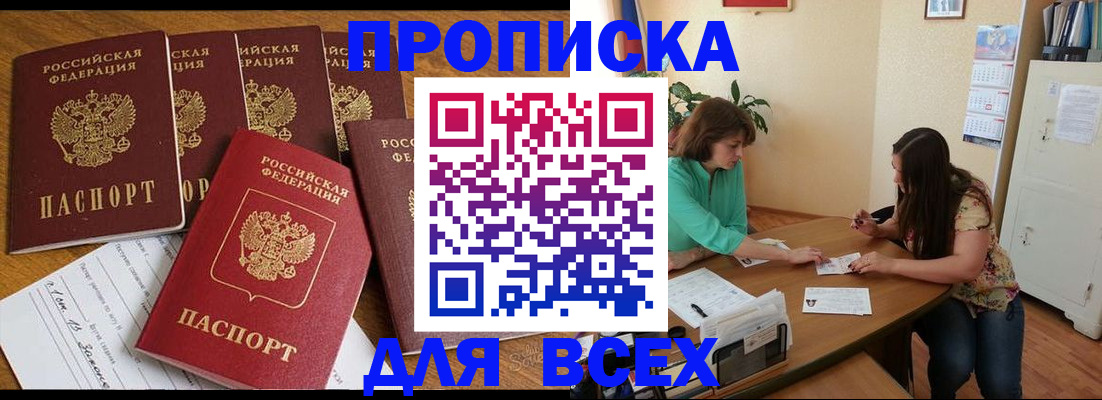 купить прописку в Киржаче